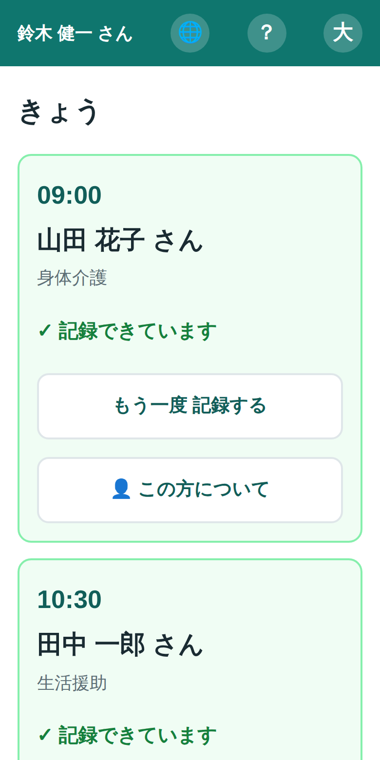 職員のスマートフォン画面。きょうの訪問が時間順に並ぶ（デモ用の架空データ）